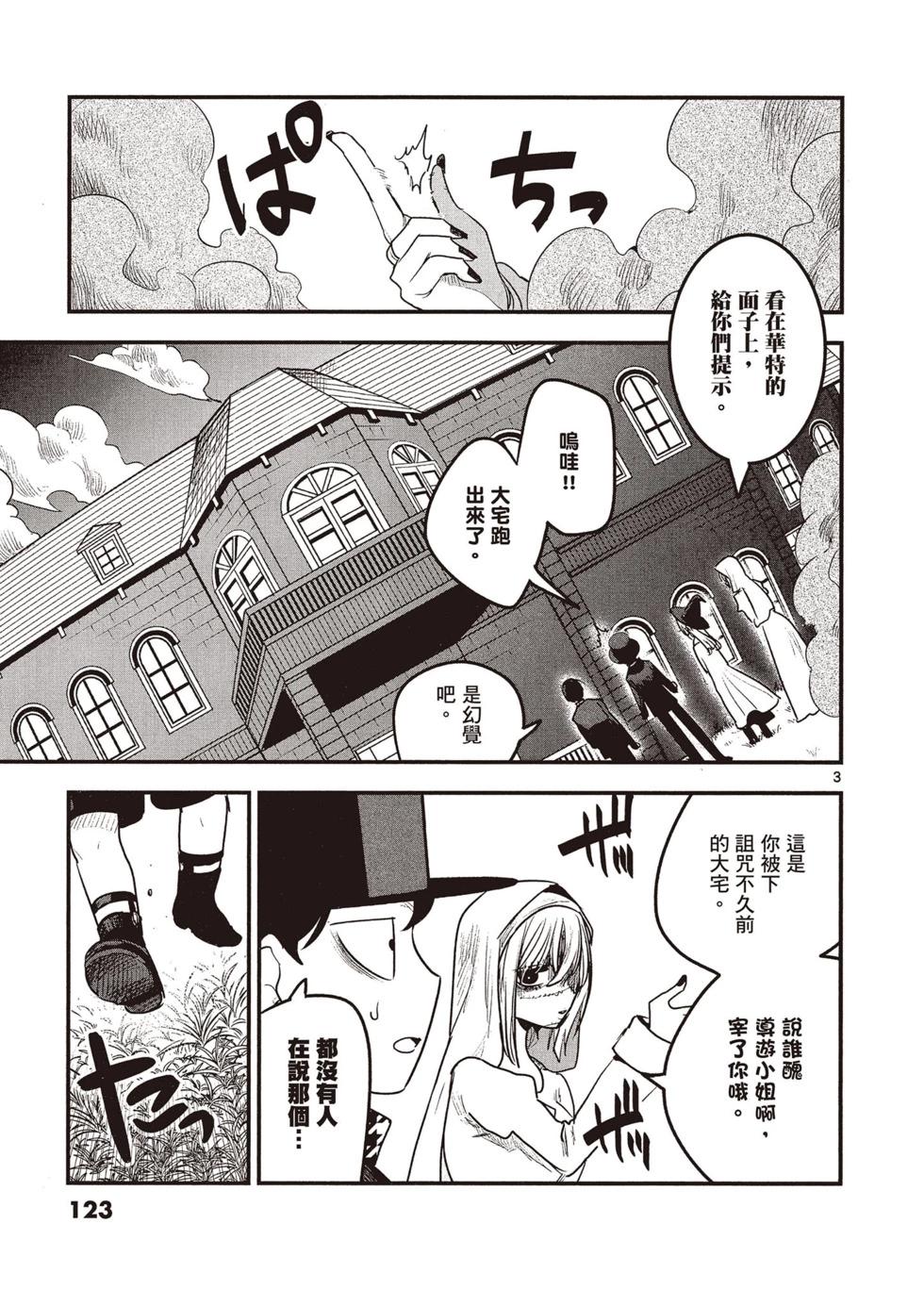 死神少爺與黑女僕 - 第08卷(3/4) - 2