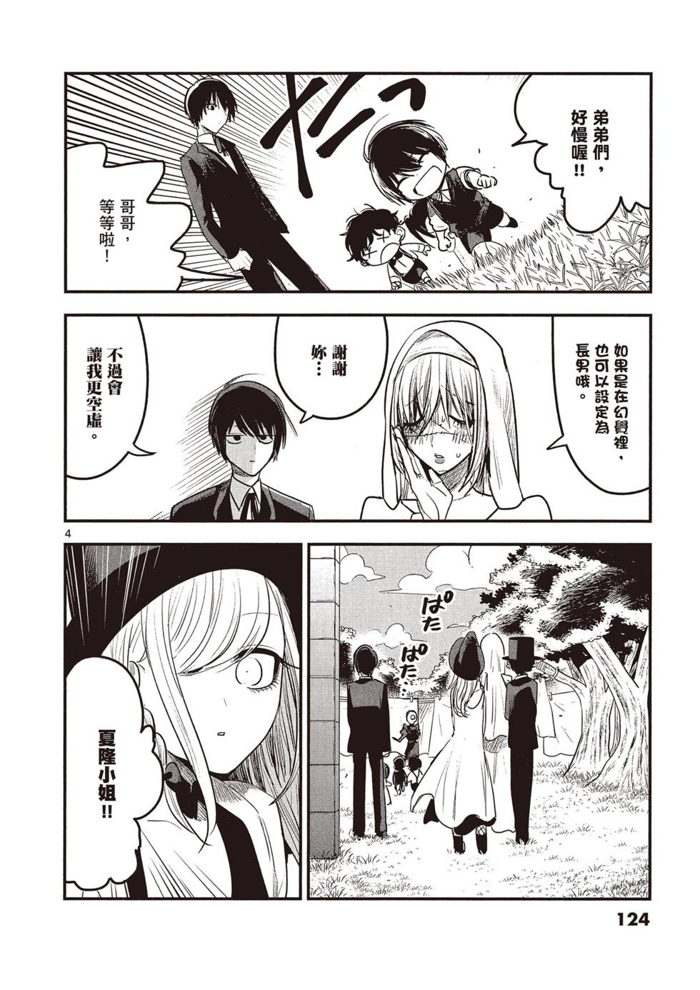 死神少爺與黑女僕 - 第08卷(3/4) - 3