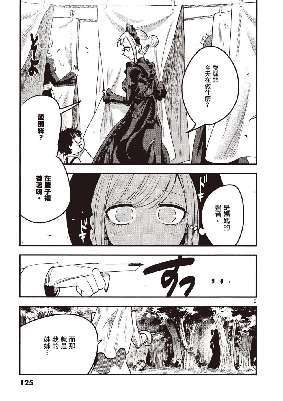 死神少爺與黑女僕 - 第08卷(3/4) - 4