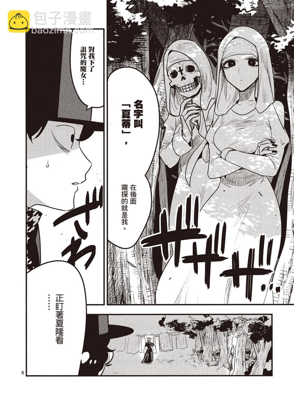 死神少爺與黑女僕 - 第08卷(3/4) - 5