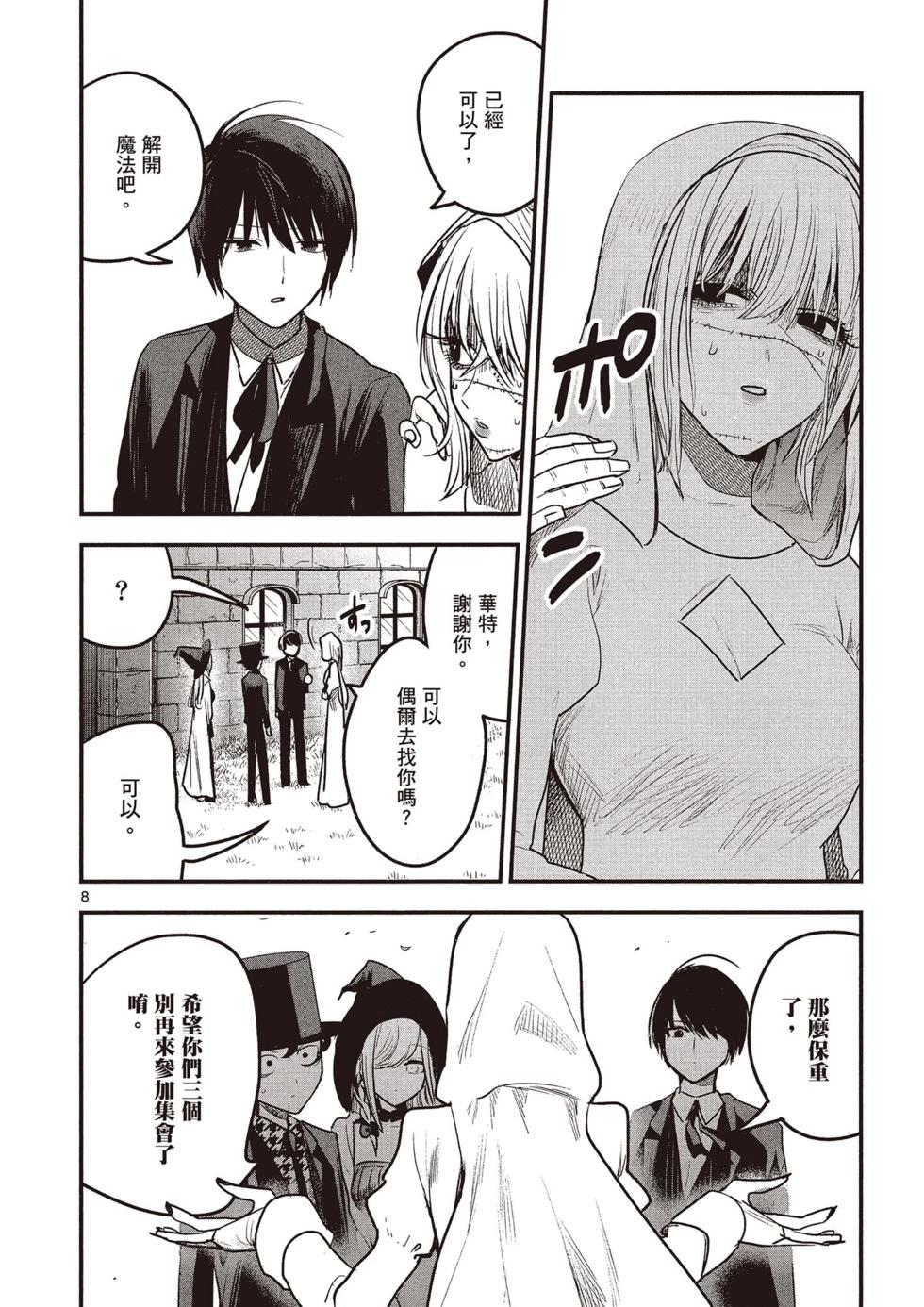 死神少爺與黑女僕 - 第08卷(3/4) - 7