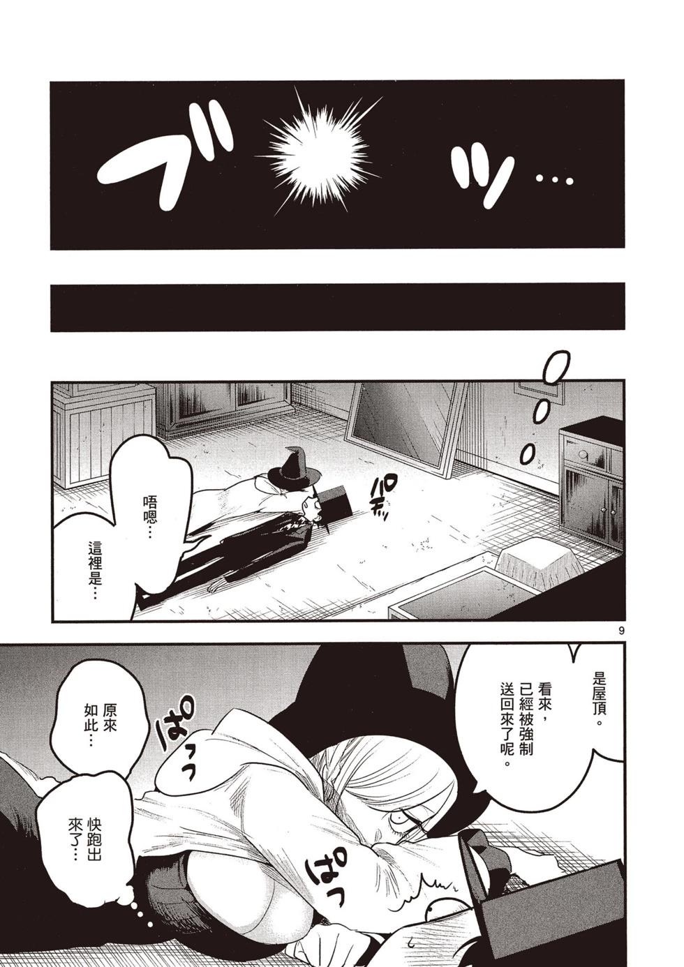 死神少爺與黑女僕 - 第08卷(3/4) - 8