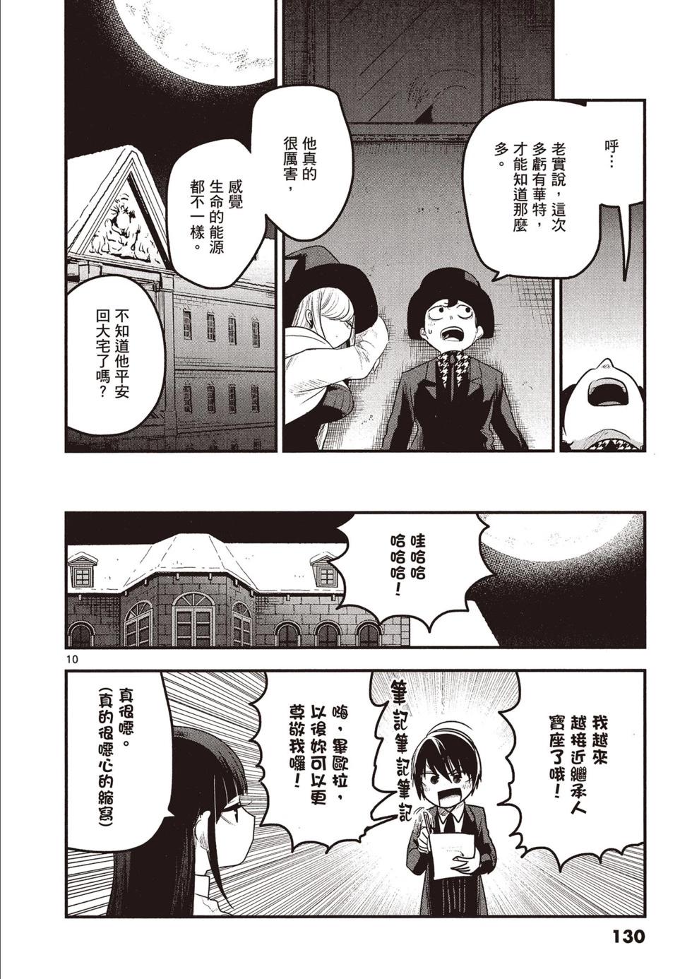 死神少爺與黑女僕 - 第08卷(3/4) - 1