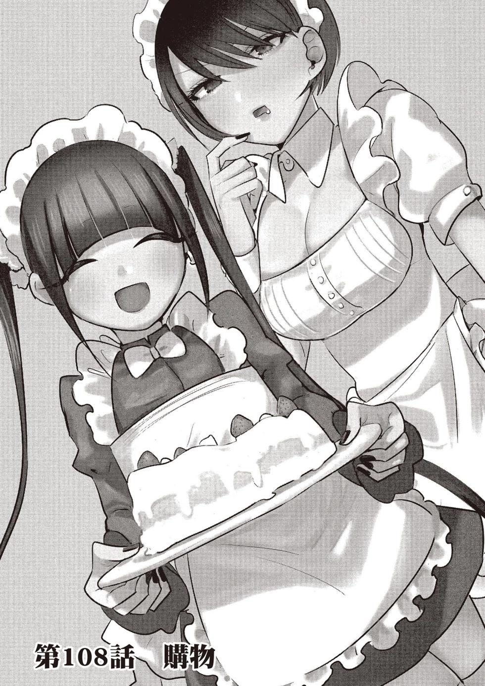 死神少爺與黑女僕 - 第08卷(3/4) - 4