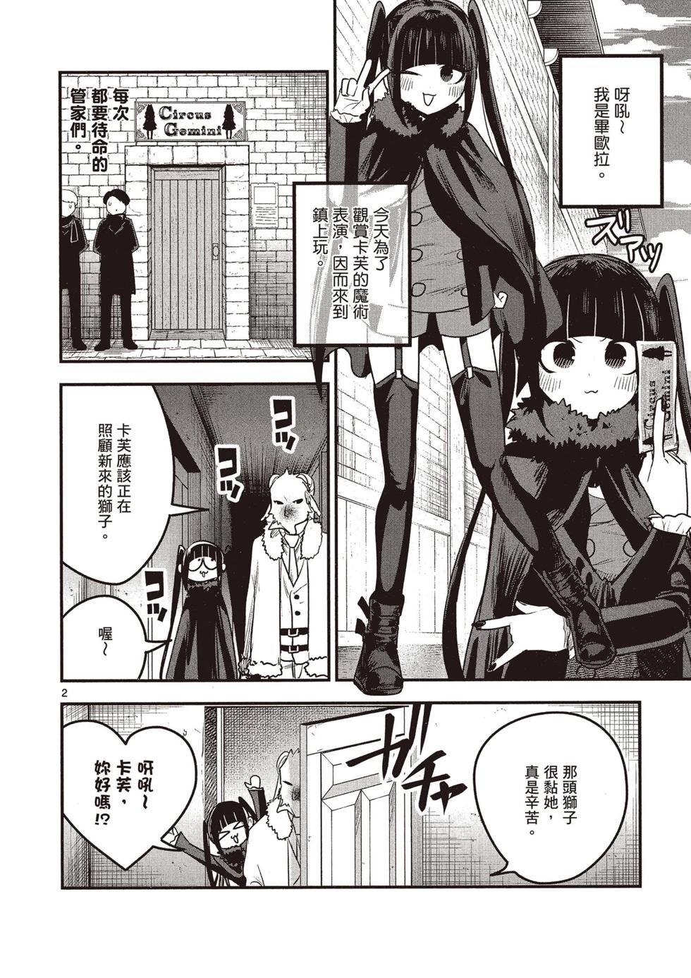 死神少爺與黑女僕 - 第08卷(3/4) - 5