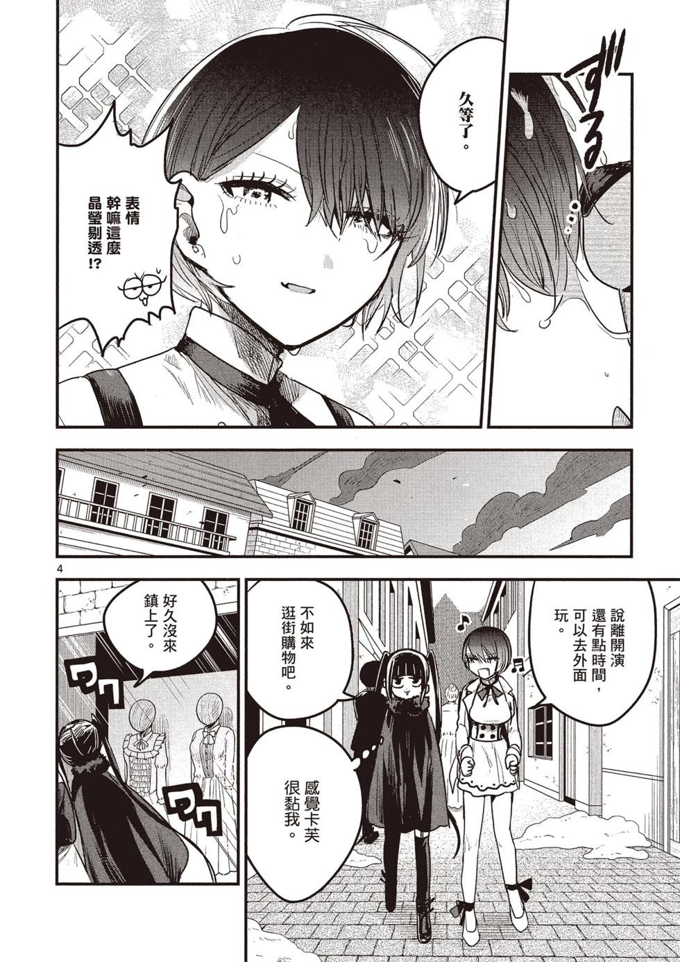 死神少爺與黑女僕 - 第08卷(3/4) - 7