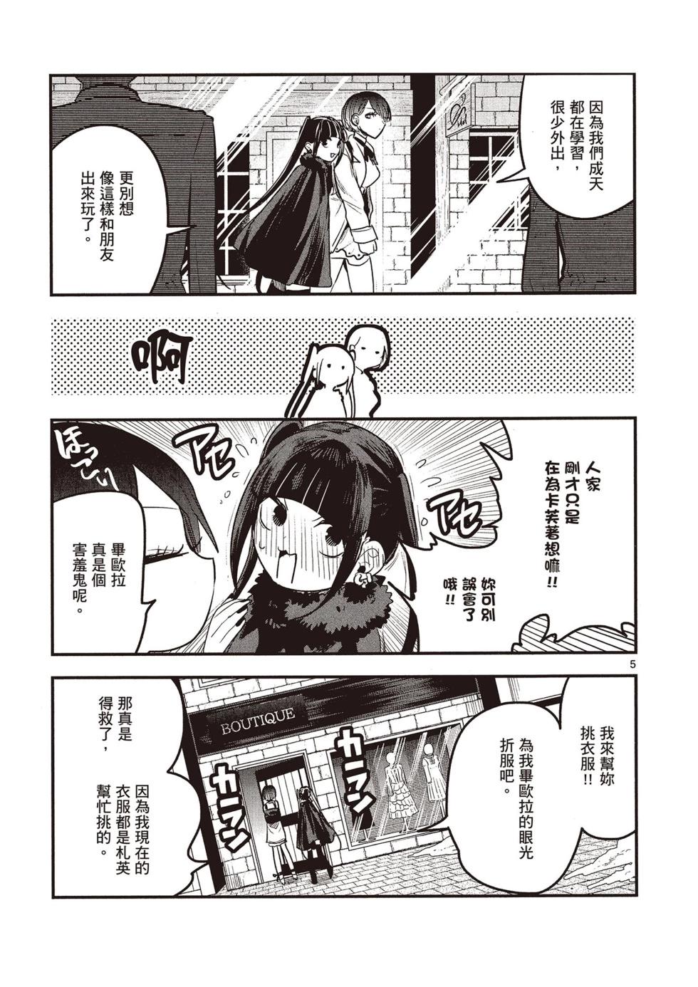 死神少爺與黑女僕 - 第08卷(3/4) - 8