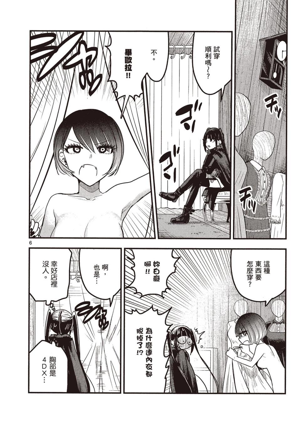 死神少爺與黑女僕 - 第08卷(3/4) - 1