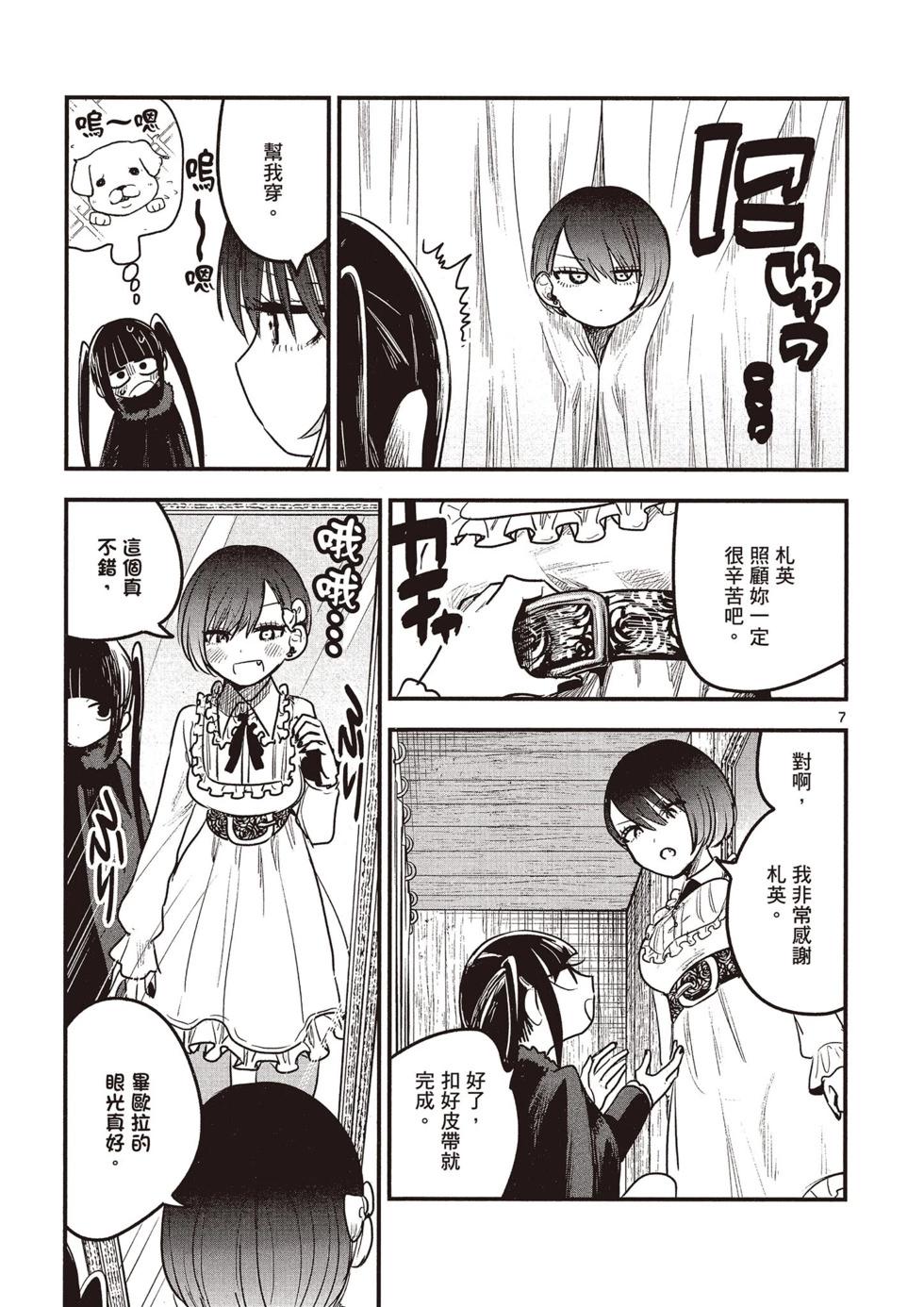 死神少爺與黑女僕 - 第08卷(3/4) - 2