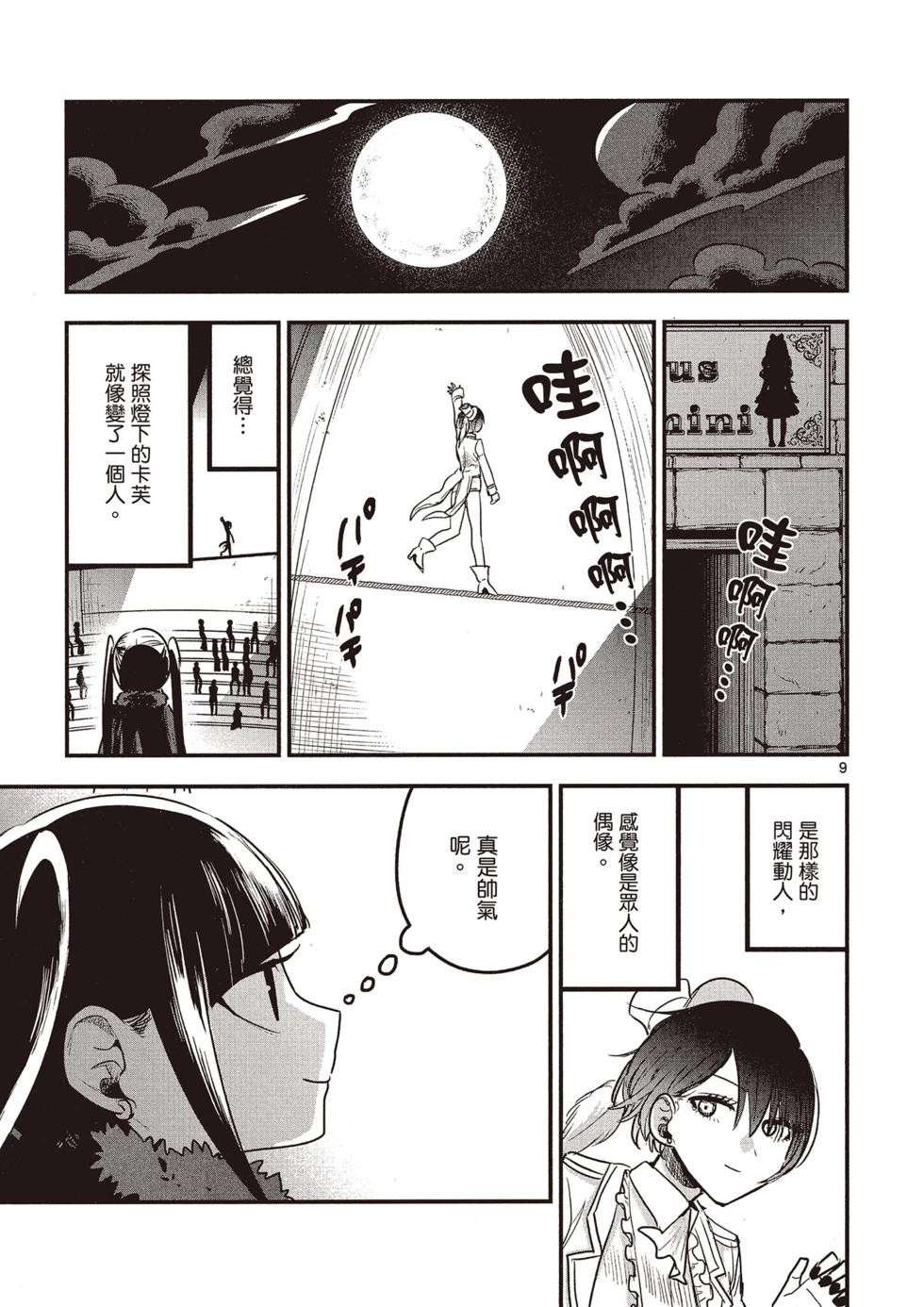 死神少爺與黑女僕 - 第08卷(3/4) - 4