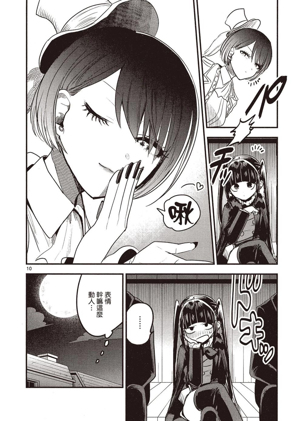 死神少爺與黑女僕 - 第08卷(3/4) - 5