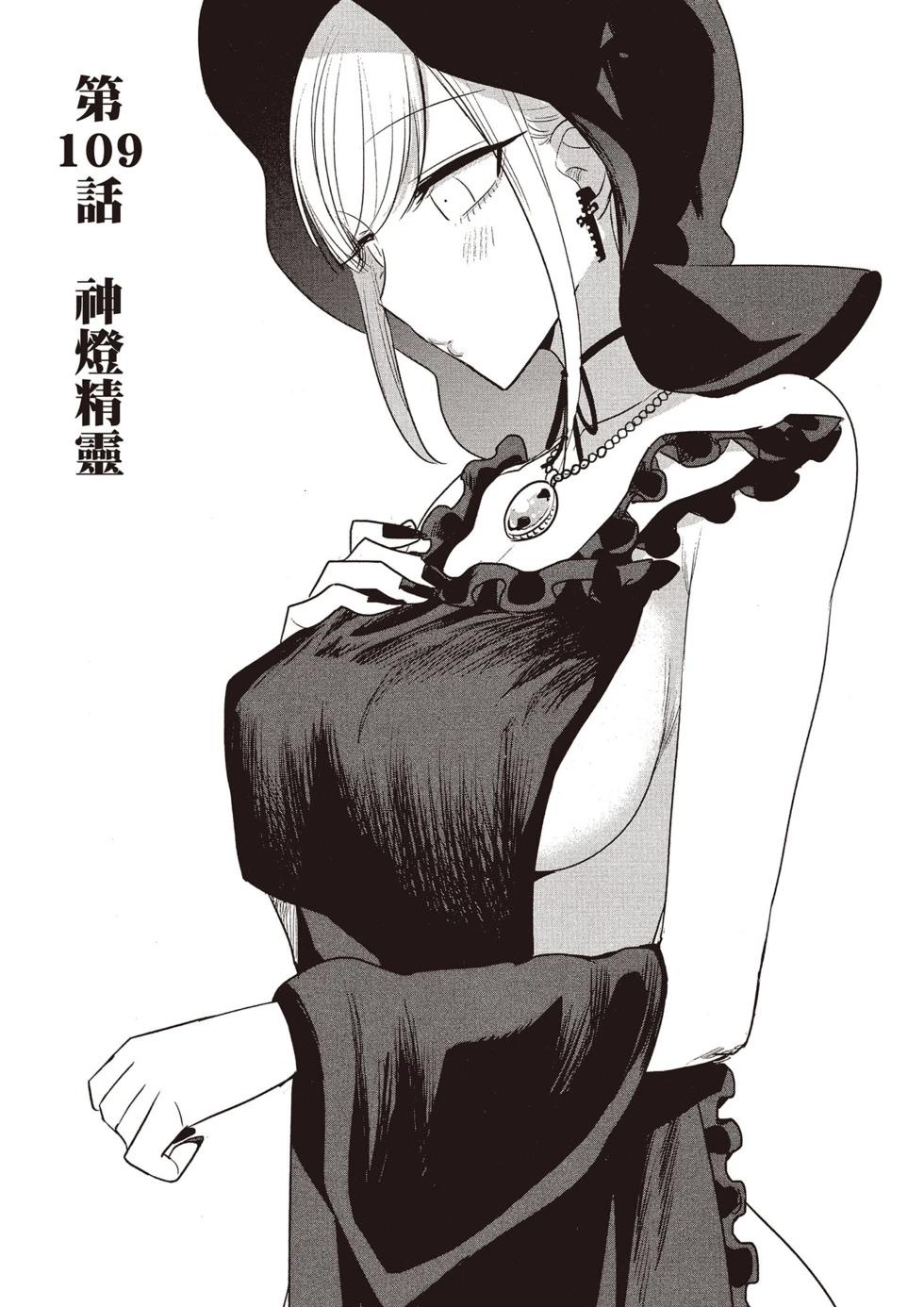 死神少爺與黑女僕 - 第08卷(3/4) - 6