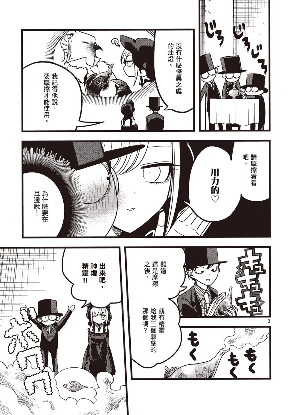 死神少爺與黑女僕 - 第08卷(3/4) - 8