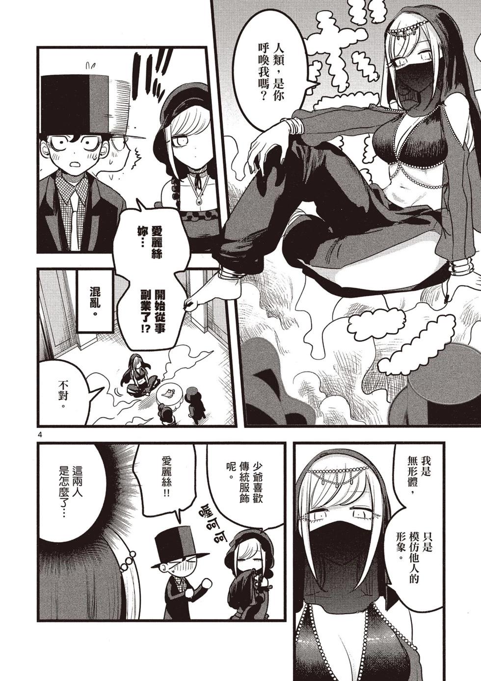 死神少爺與黑女僕 - 第08卷(3/4) - 1