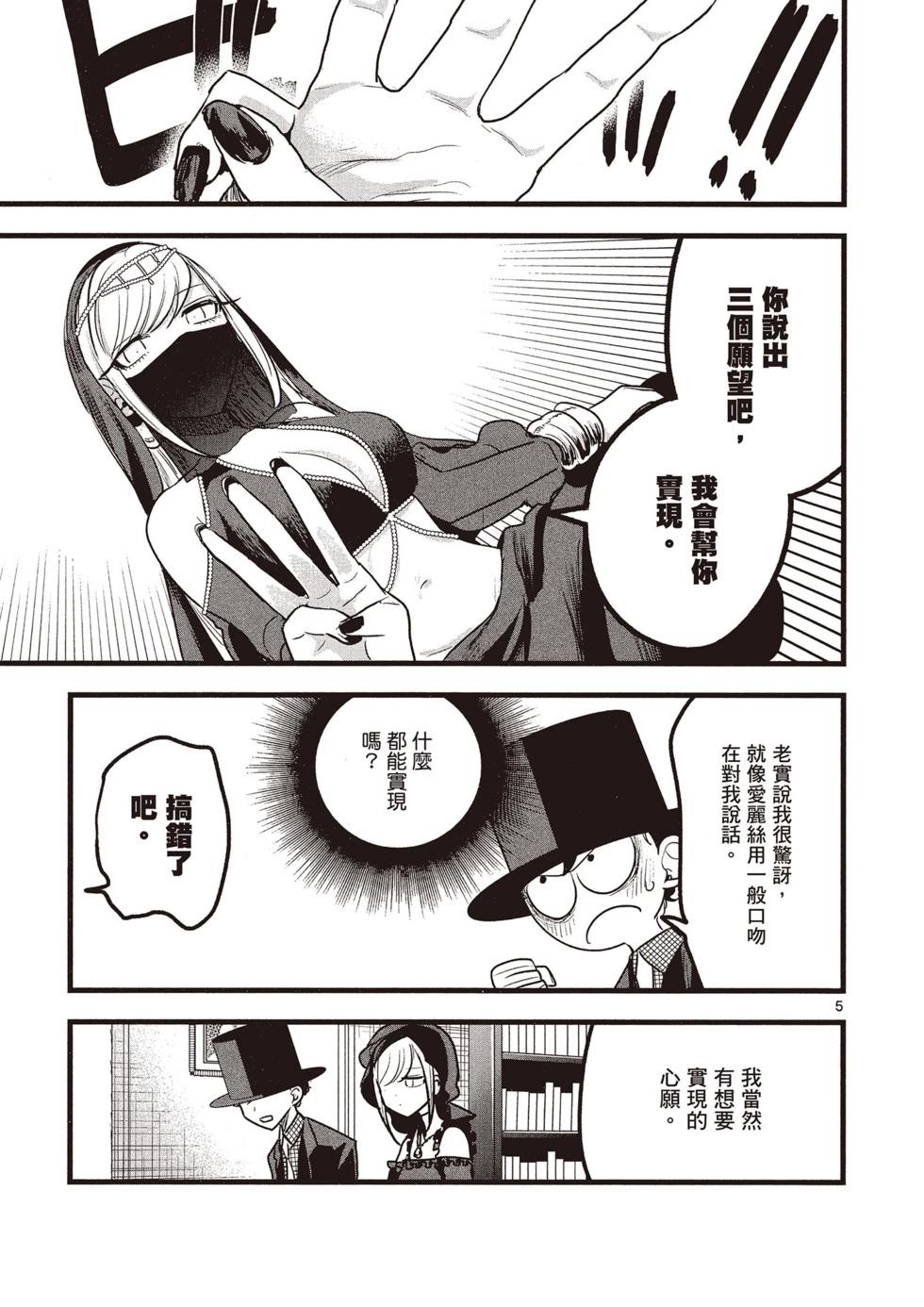 死神少爺與黑女僕 - 第08卷(3/4) - 2