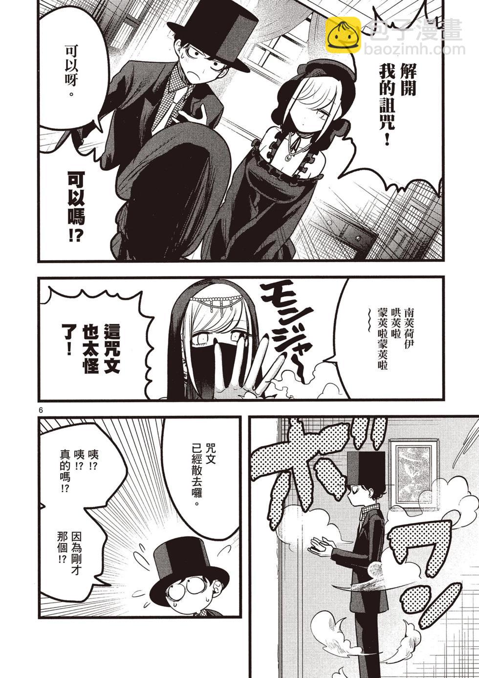 死神少爺與黑女僕 - 第08卷(3/4) - 3