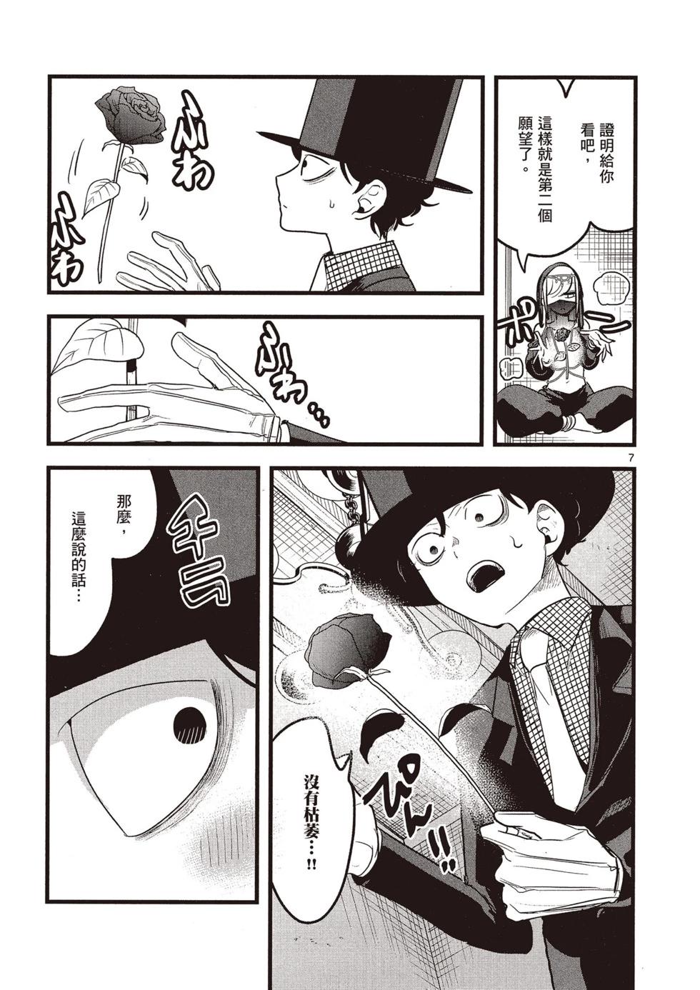 死神少爺與黑女僕 - 第08卷(3/4) - 4