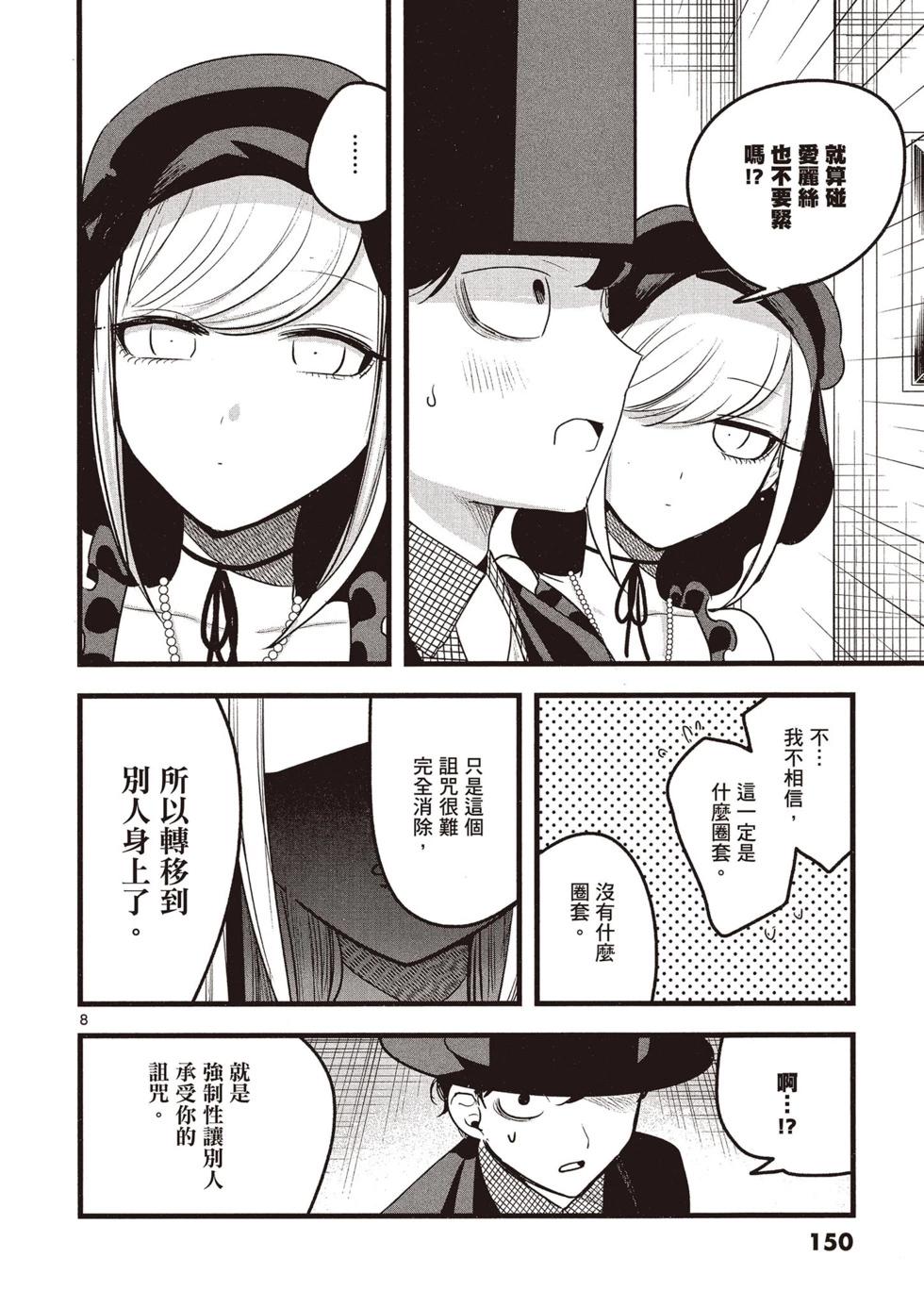 死神少爺與黑女僕 - 第08卷(3/4) - 5