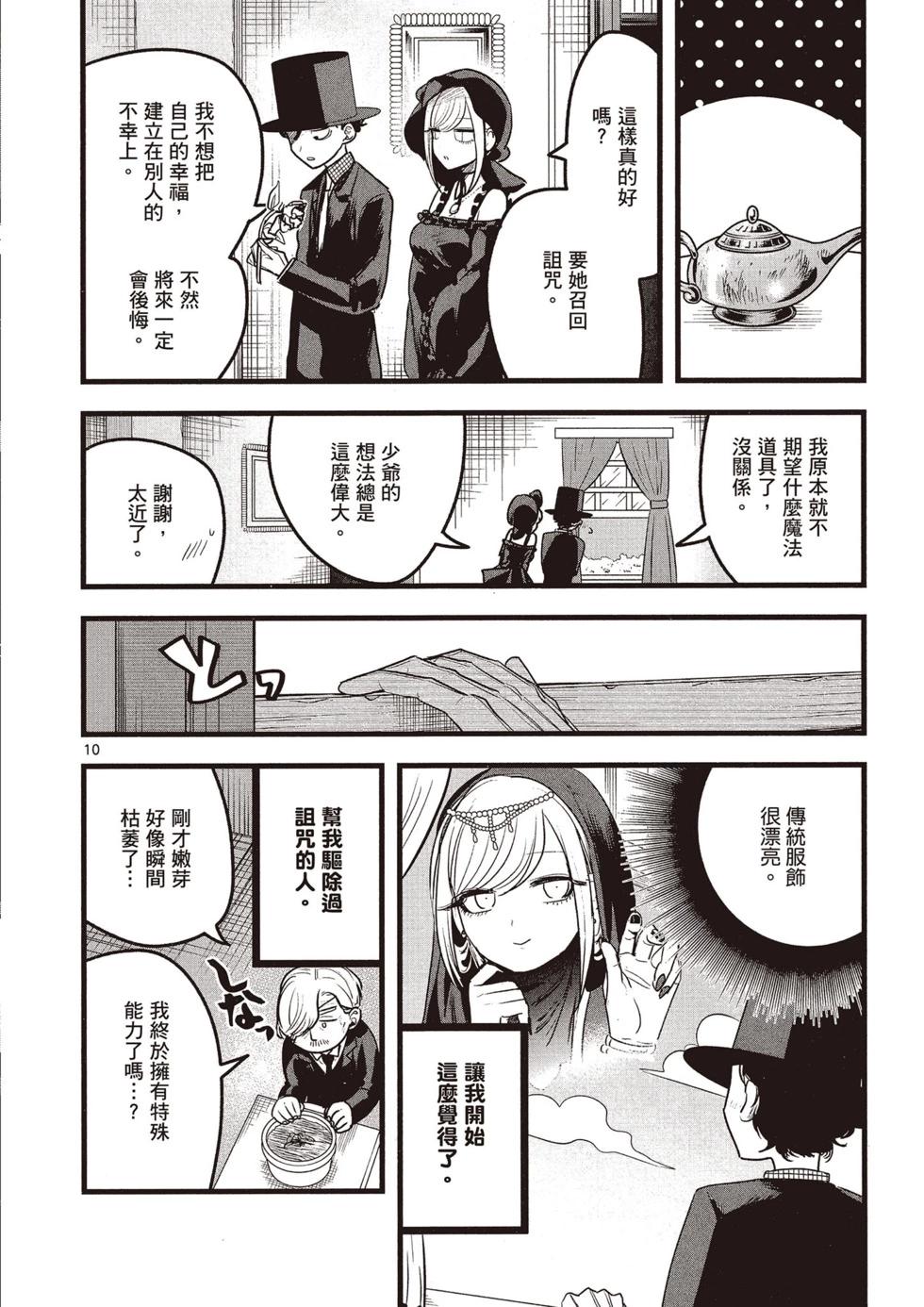 死神少爺與黑女僕 - 第08卷(4/4) - 5