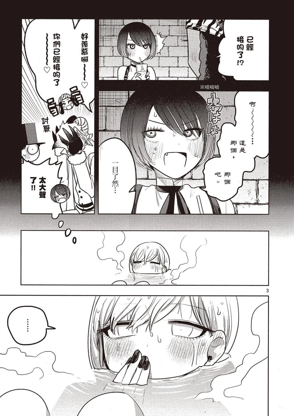 死神少爺與黑女僕 - 第08卷(4/4) - 2