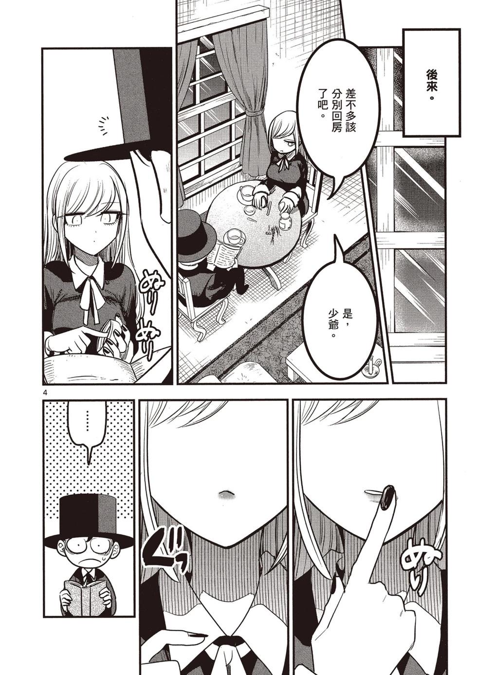 死神少爺與黑女僕 - 第08卷(4/4) - 3