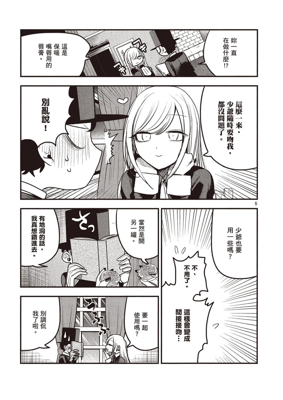 死神少爺與黑女僕 - 第08卷(4/4) - 4