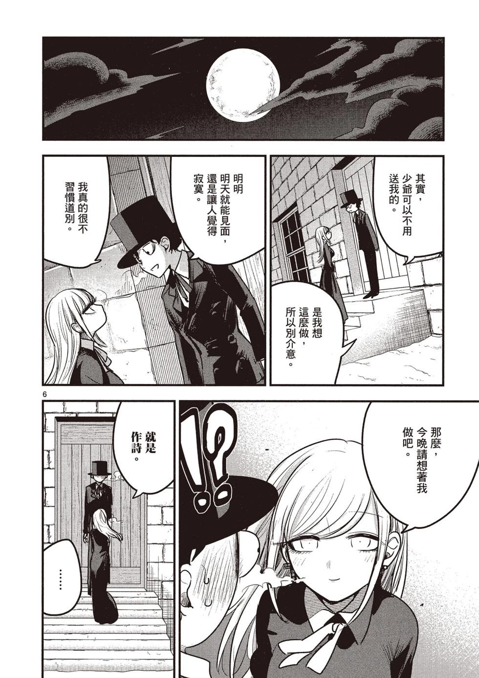 死神少爺與黑女僕 - 第08卷(4/4) - 5