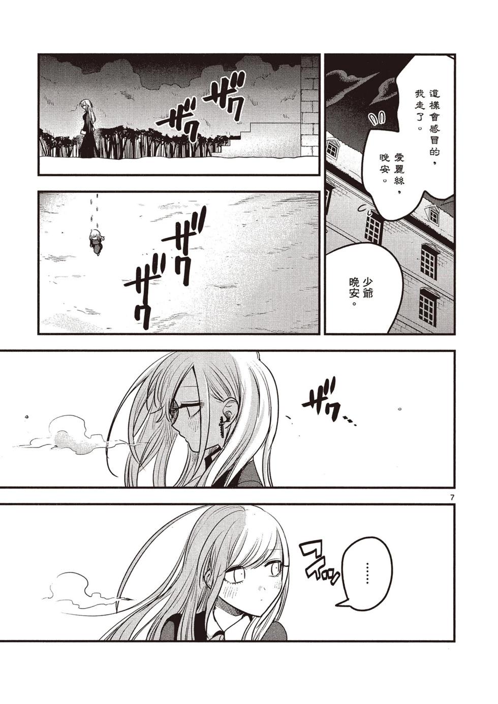 死神少爺與黑女僕 - 第08卷(4/4) - 6