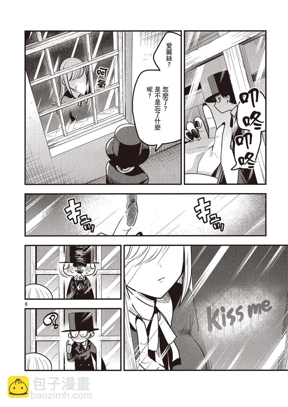 死神少爺與黑女僕 - 第08卷(4/4) - 1