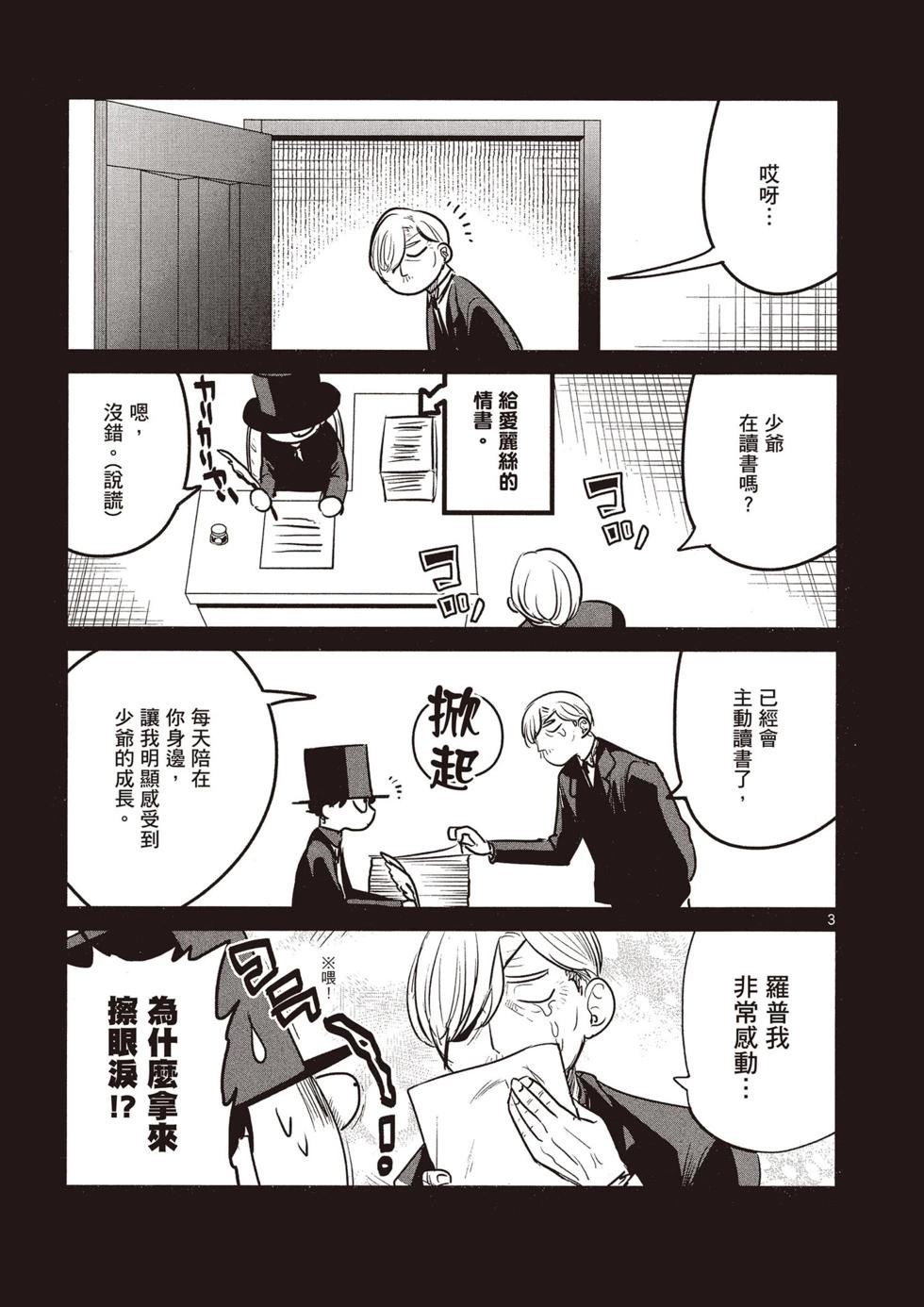 死神少爺與黑女僕 - 第08卷(4/4) - 2