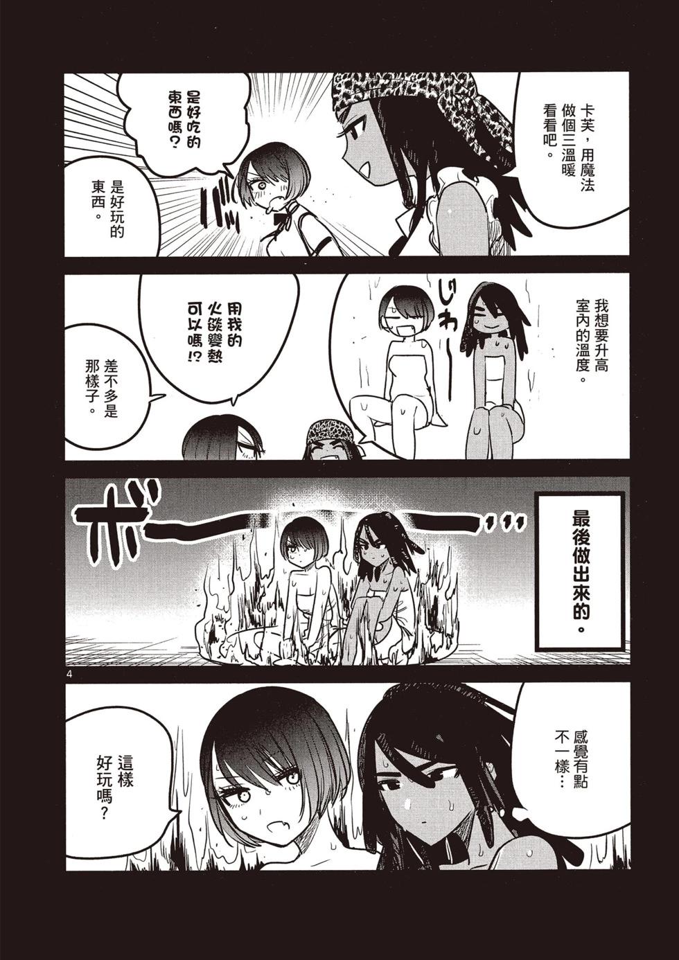 死神少爺與黑女僕 - 第08卷(4/4) - 3