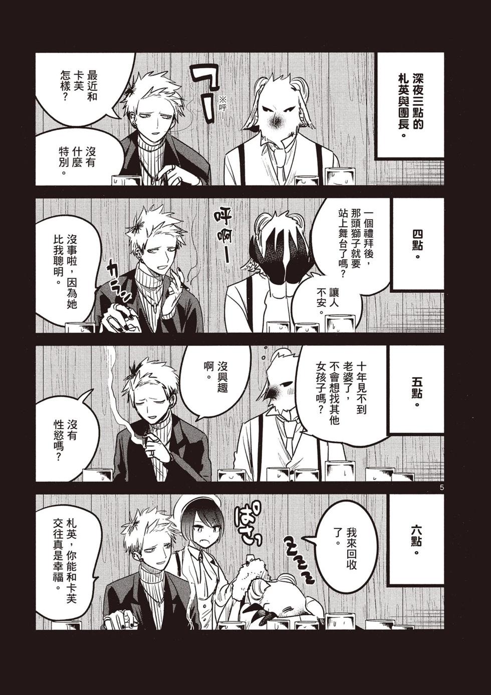 死神少爺與黑女僕 - 第08卷(4/4) - 4