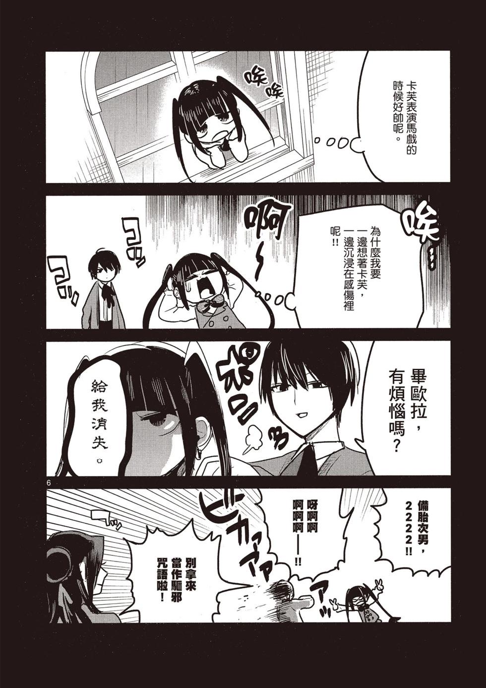 死神少爺與黑女僕 - 第08卷(4/4) - 5