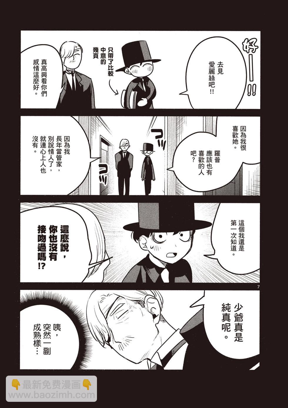 死神少爺與黑女僕 - 第08卷(4/4) - 6