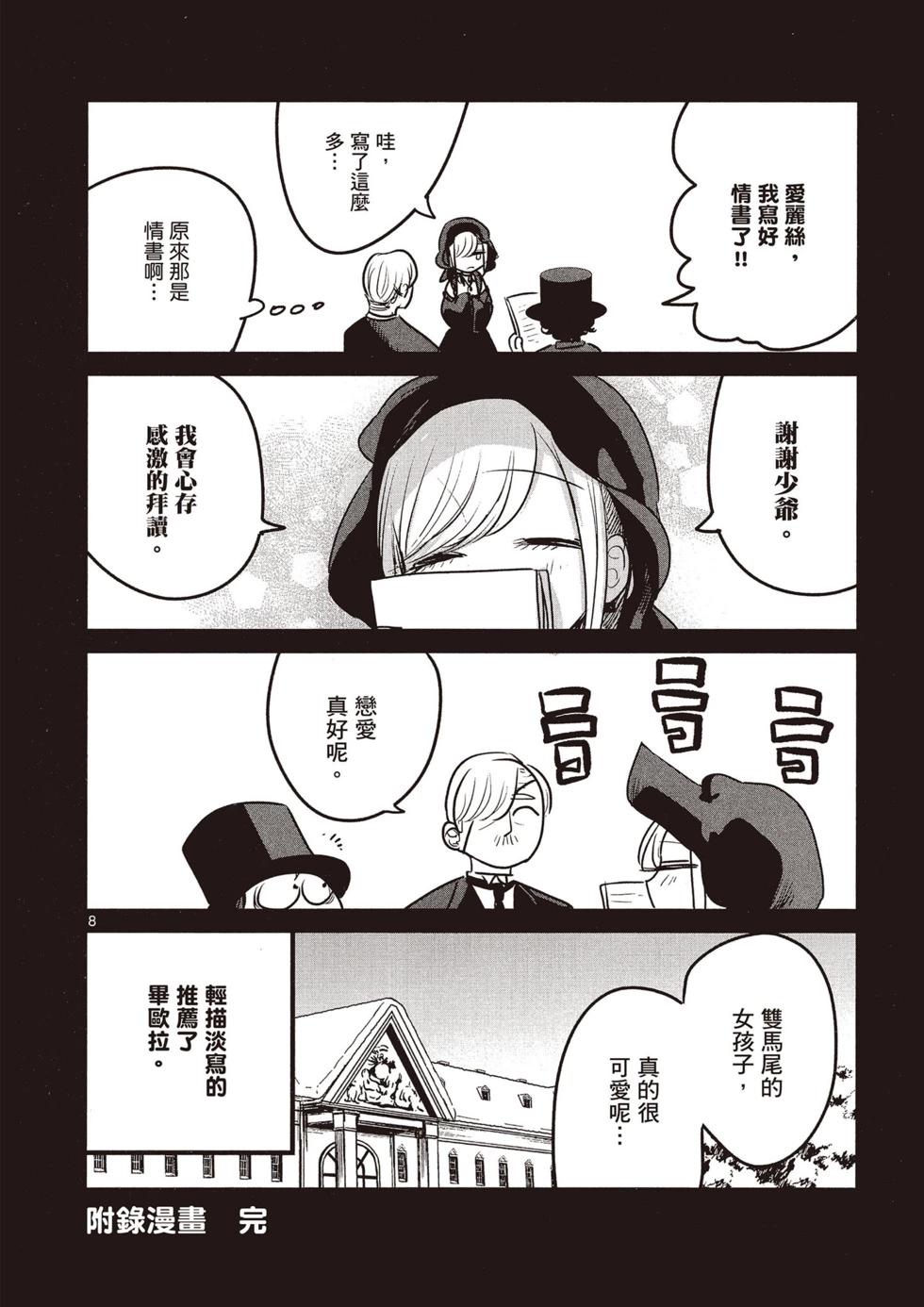 死神少爺與黑女僕 - 第08卷(4/4) - 1