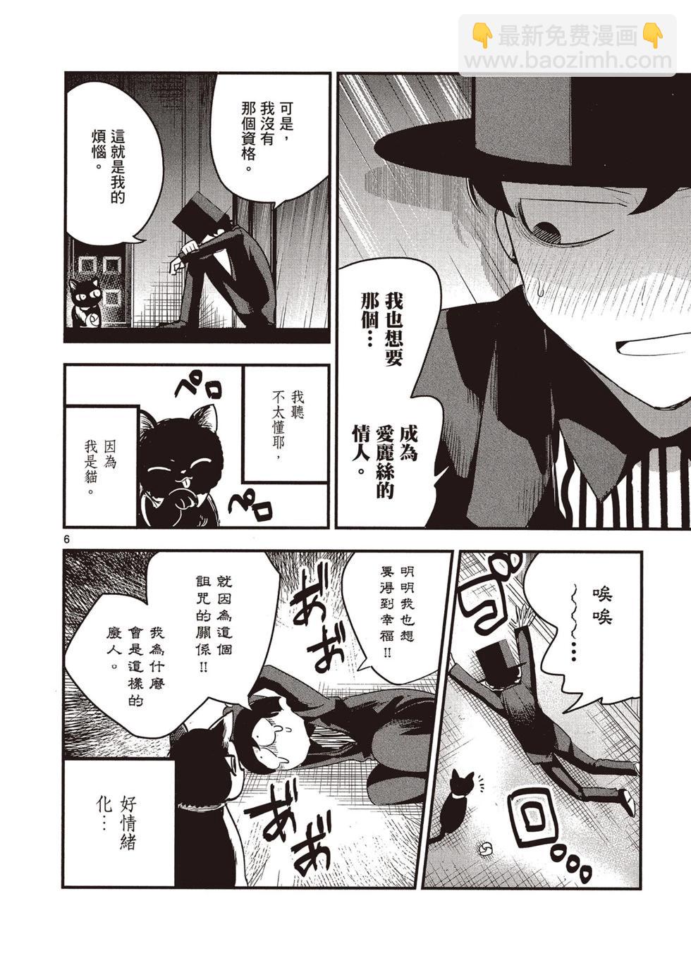 死神少爺與黑女僕 - 第08卷(2/4) - 5