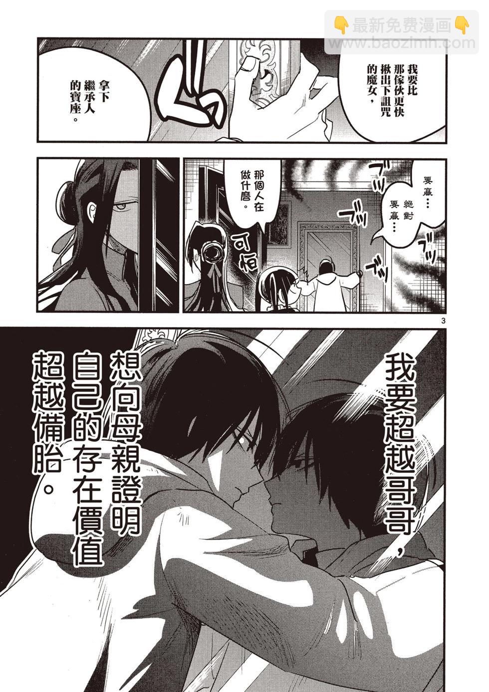 死神少爺與黑女僕 - 第08卷(2/4) - 8