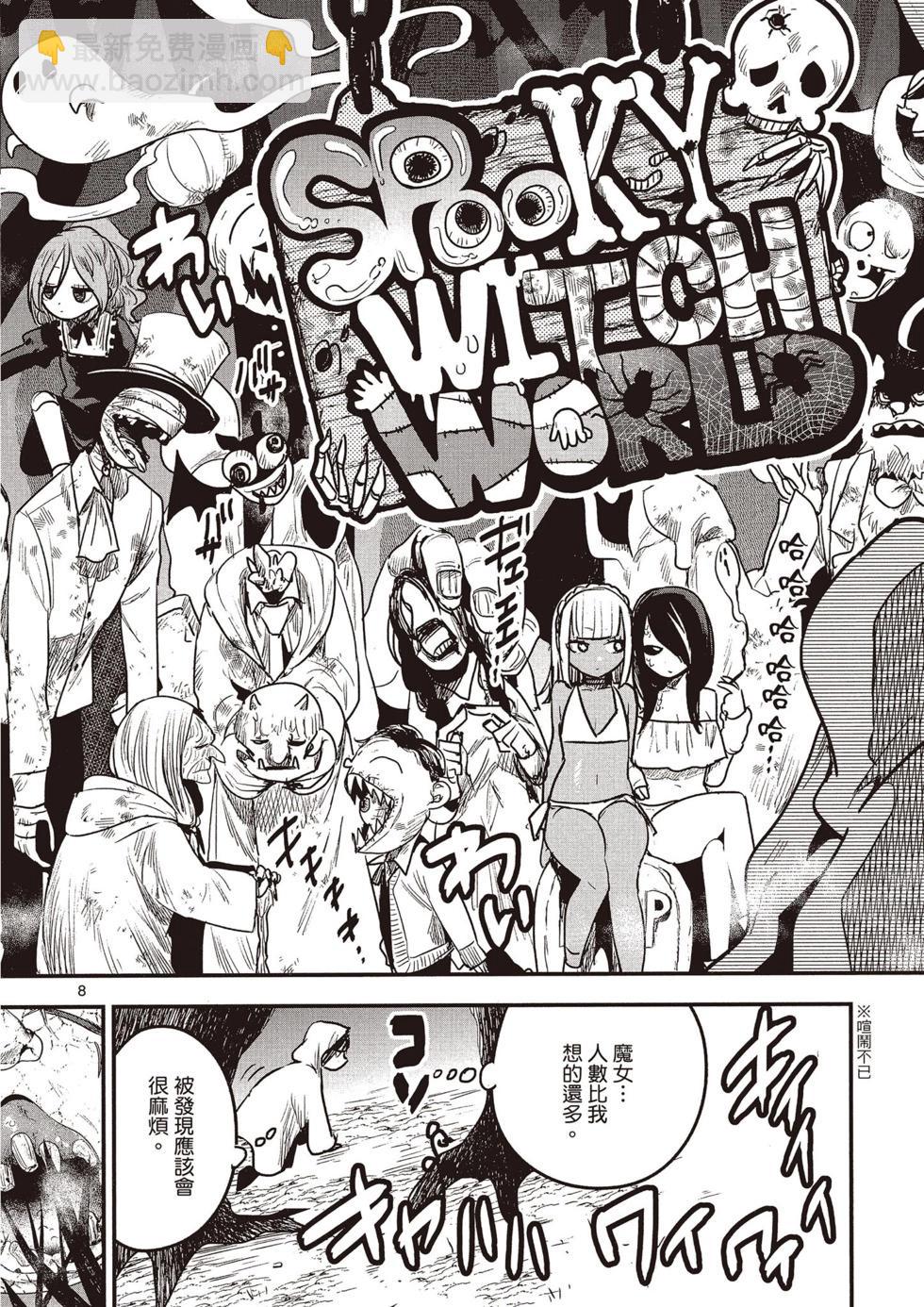 死神少爺與黑女僕 - 第08卷(2/4) - 5