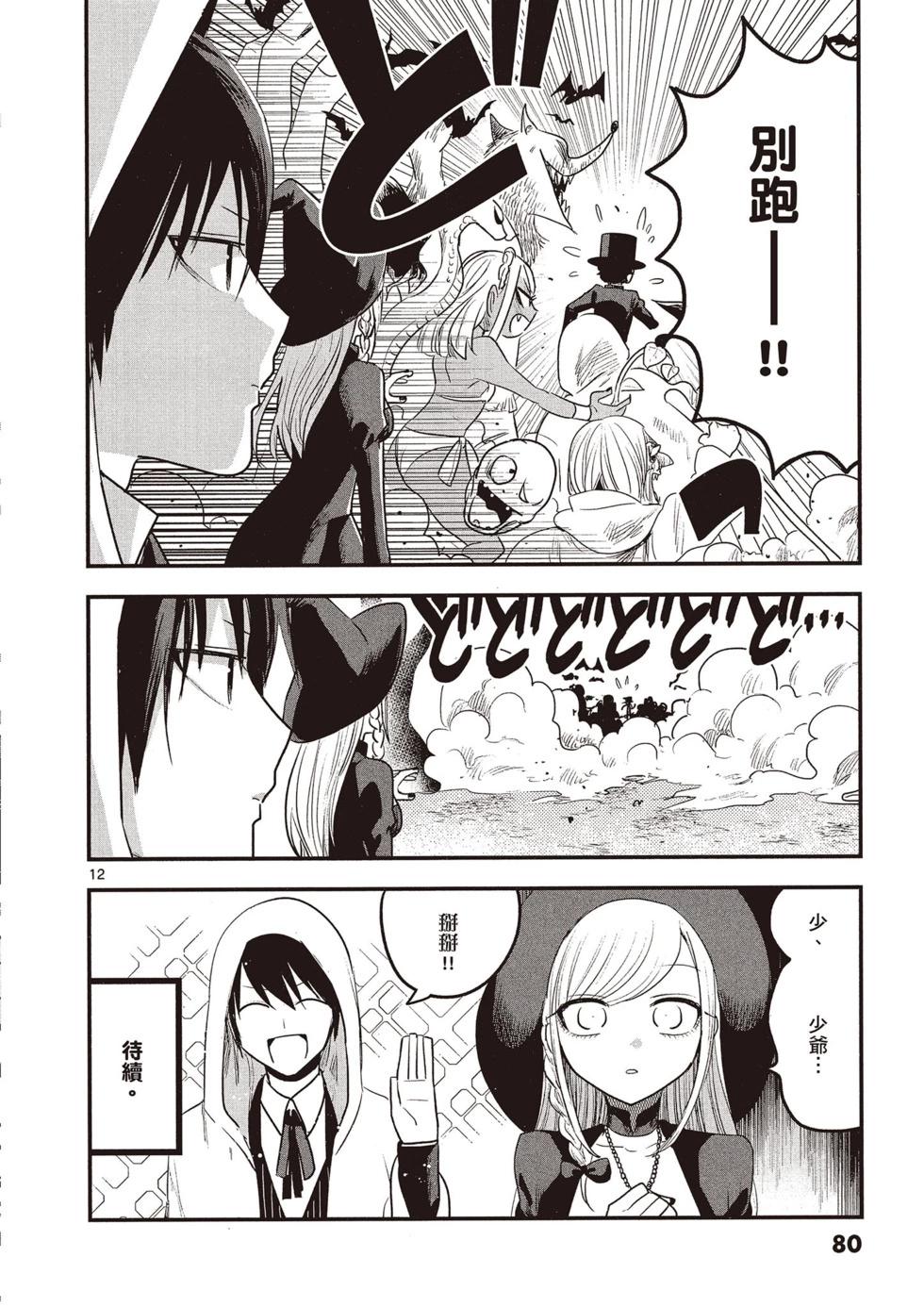 死神少爺與黑女僕 - 第08卷(2/4) - 1