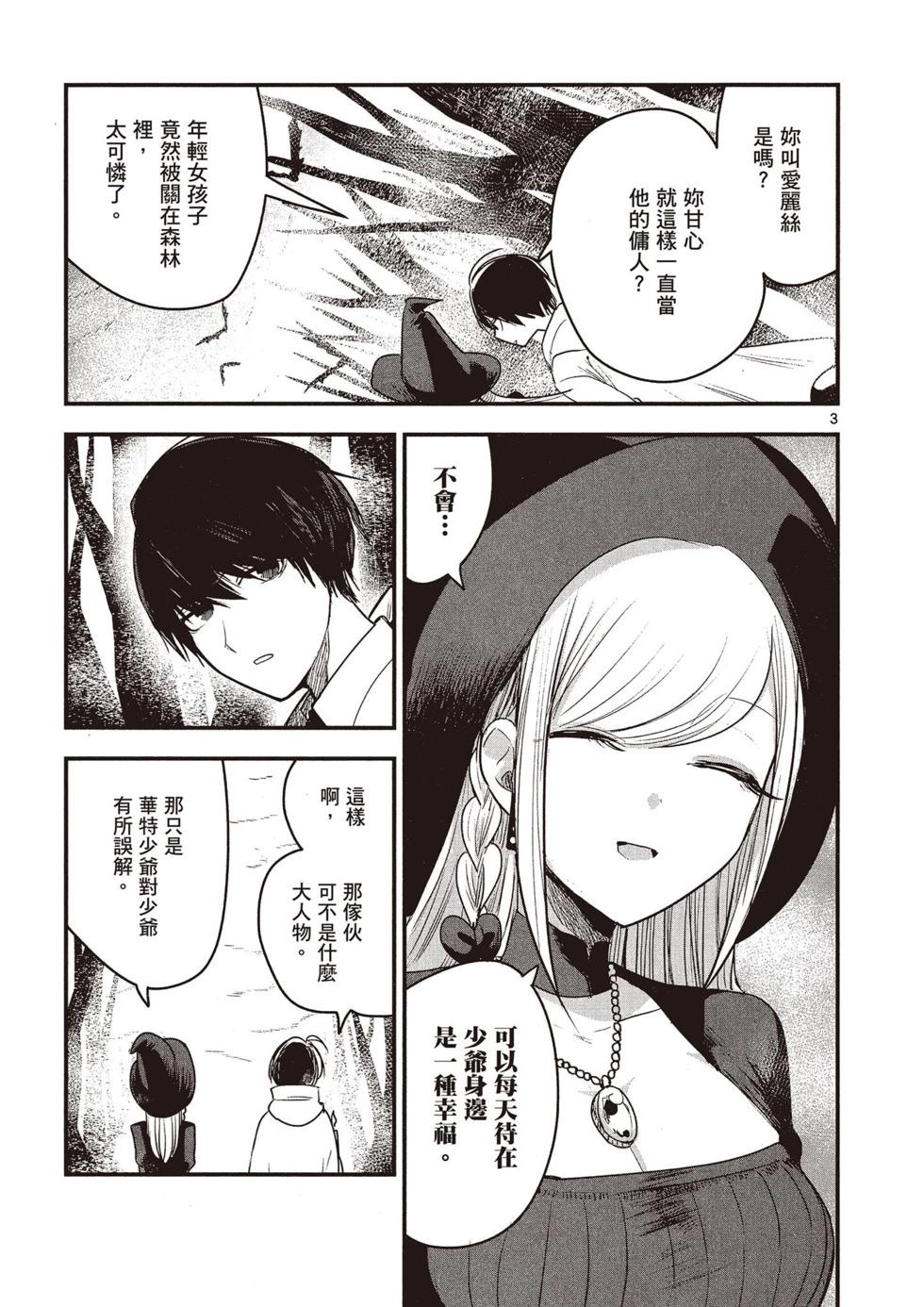 死神少爺與黑女僕 - 第08卷(2/4) - 4