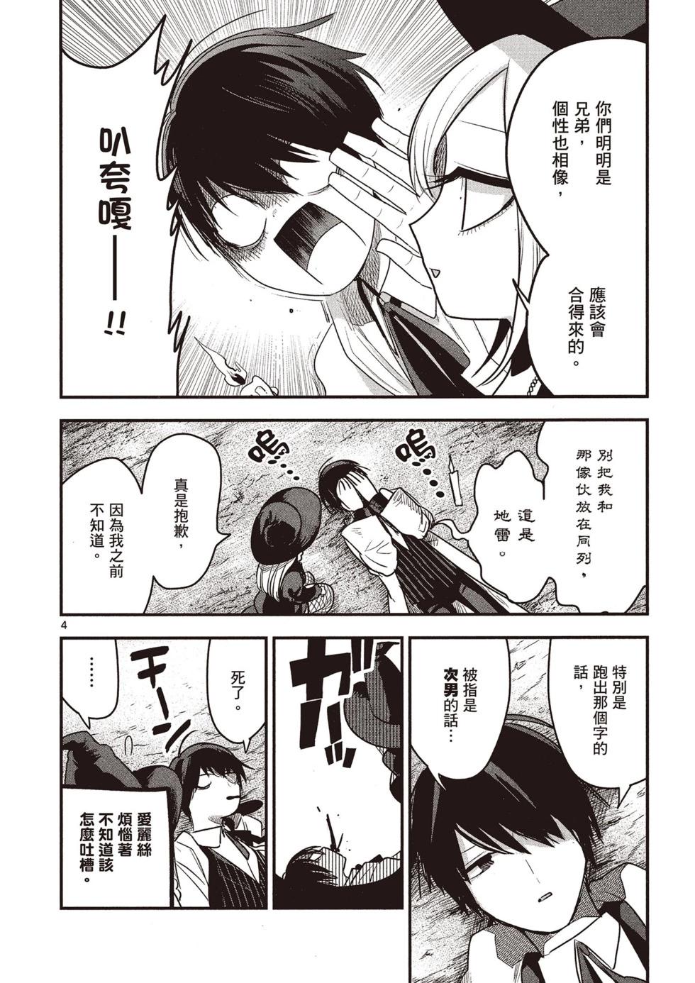 死神少爺與黑女僕 - 第08卷(2/4) - 5