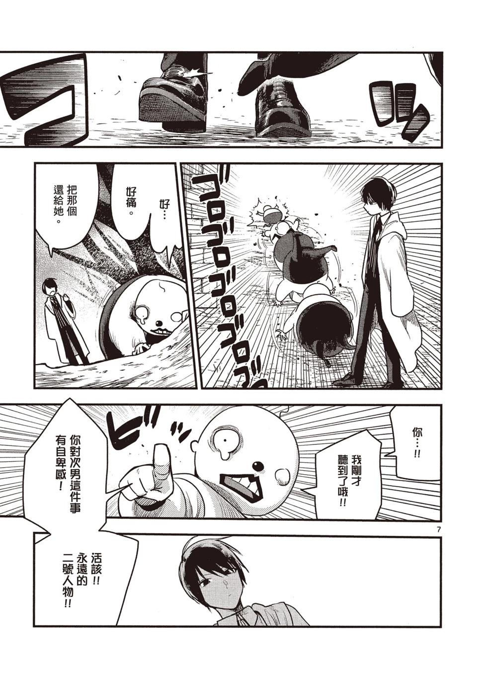 死神少爺與黑女僕 - 第08卷(2/4) - 8