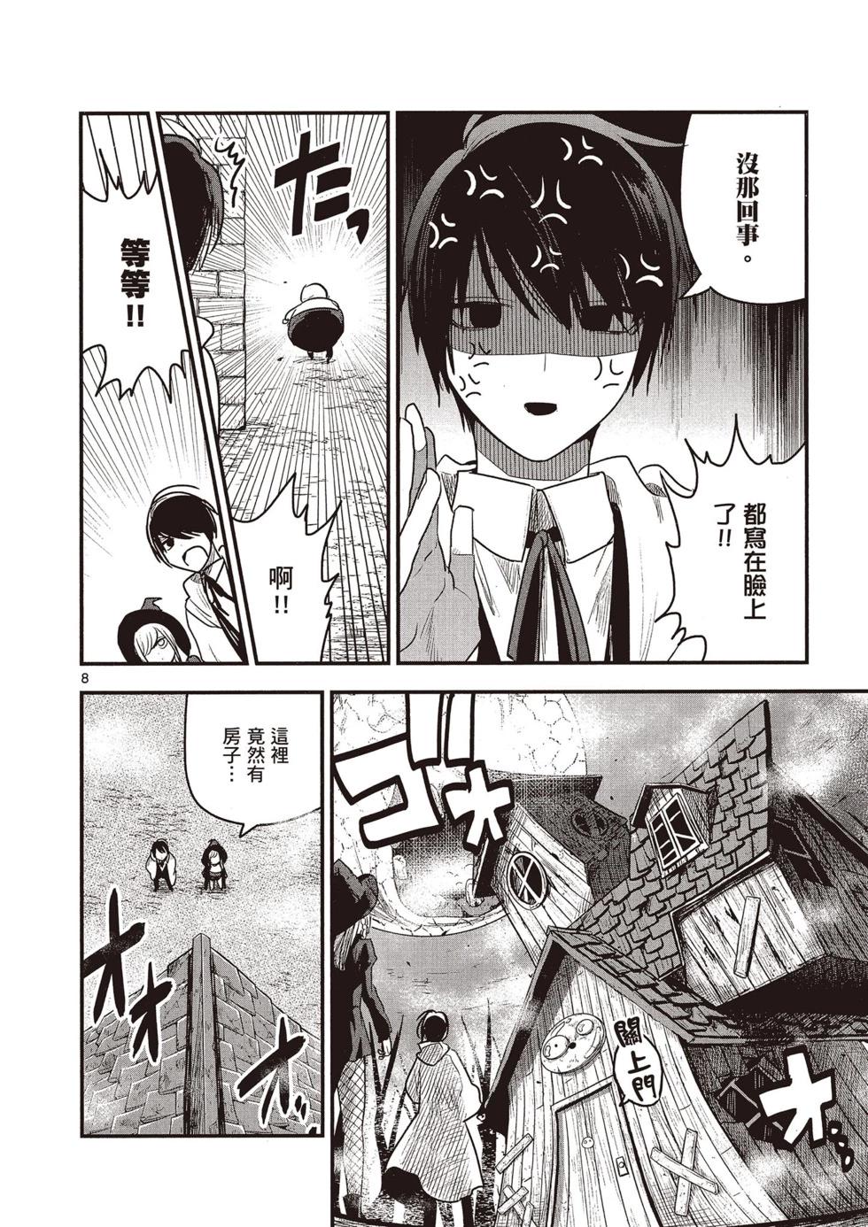 死神少爺與黑女僕 - 第08卷(2/4) - 1