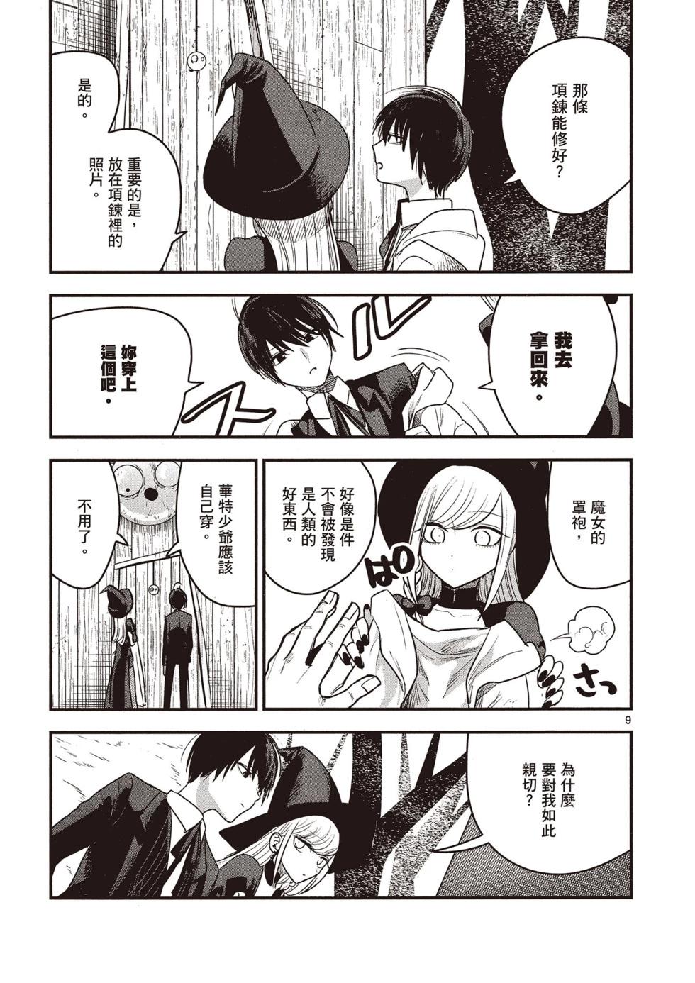 死神少爺與黑女僕 - 第08卷(2/4) - 2