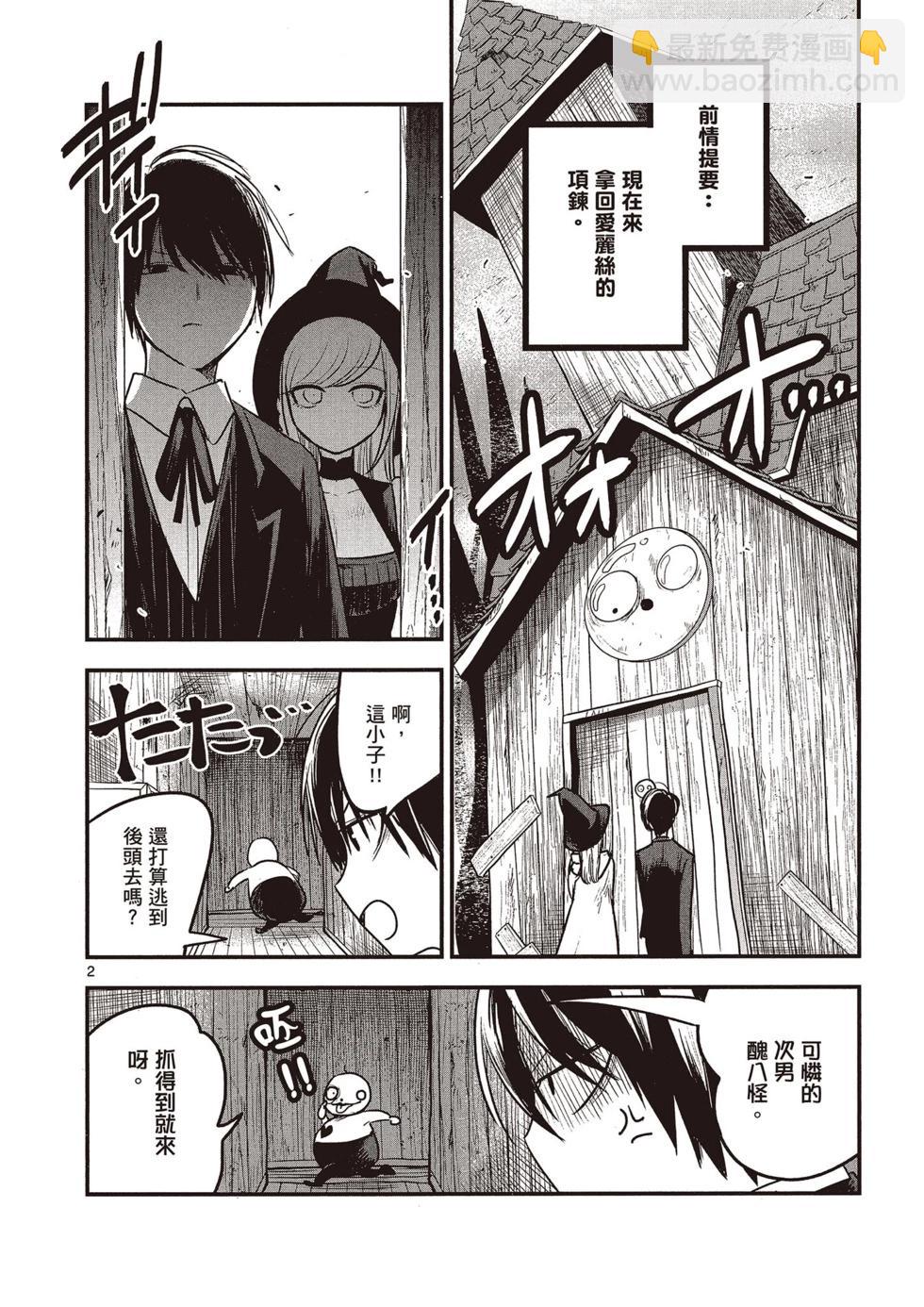 死神少爺與黑女僕 - 第08卷(2/4) - 5