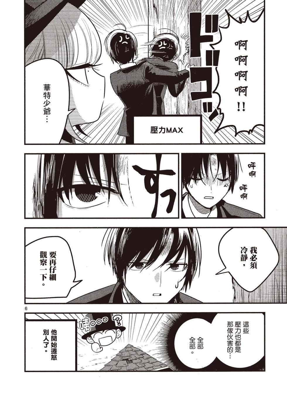 死神少爺與黑女僕 - 第08卷(2/4) - 1