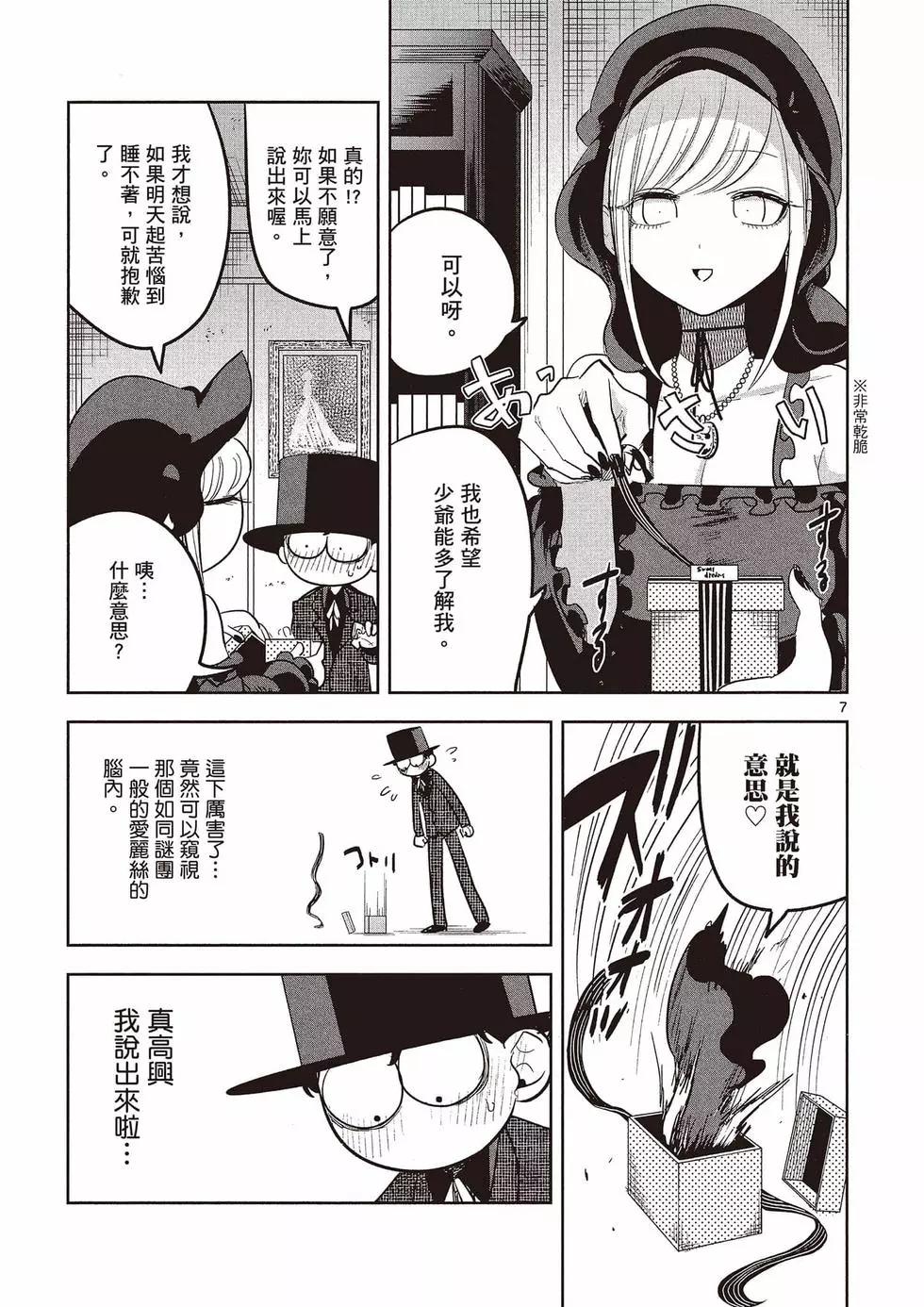 死神少爺與黑女僕 - 第10卷(1/4) - 2