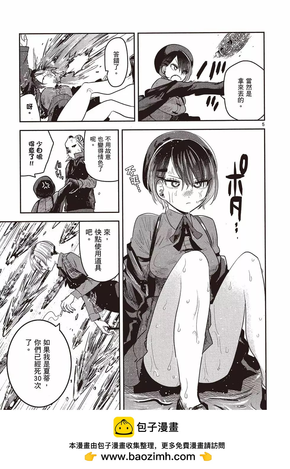 死神少爺與黑女僕 - 第10卷(2/4) - 6