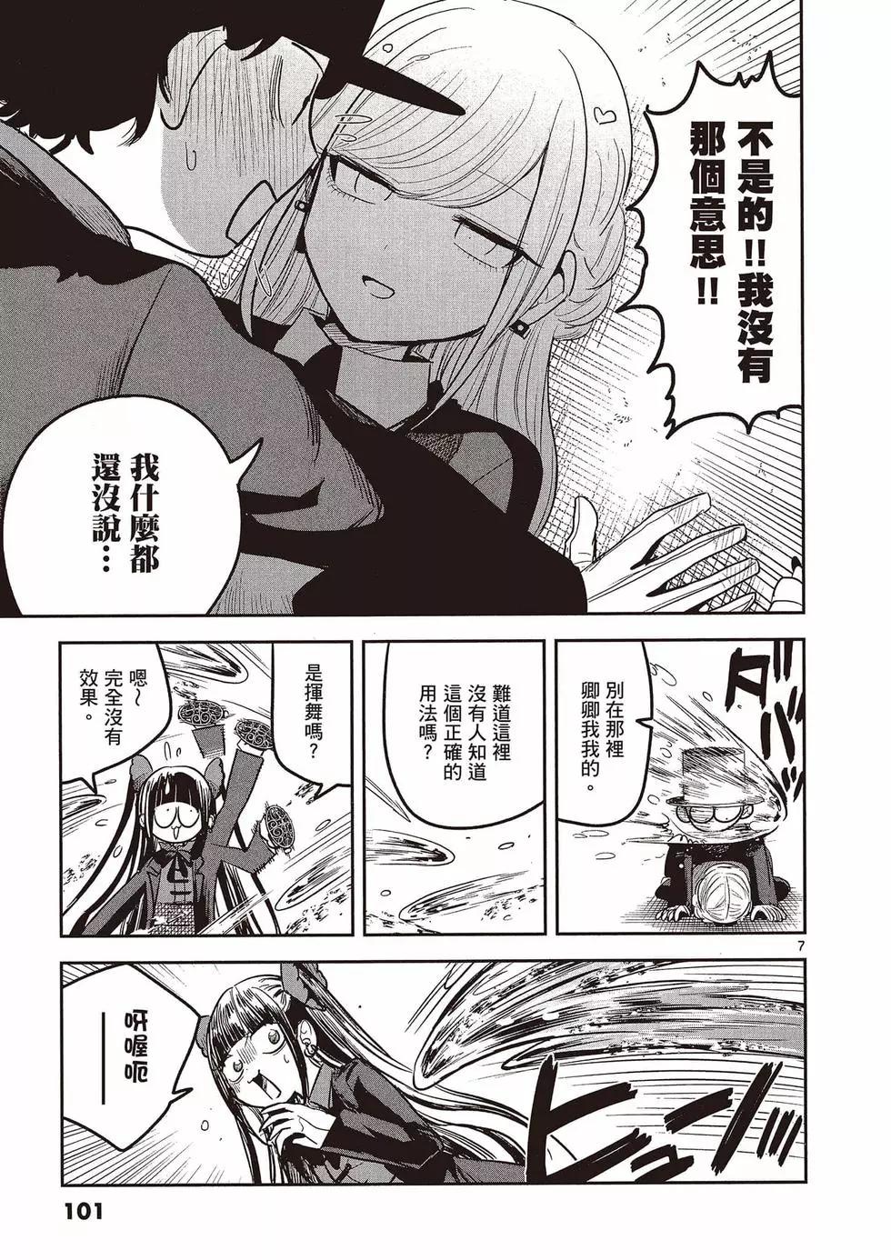 死神少爺與黑女僕 - 第10卷(3/4) - 6