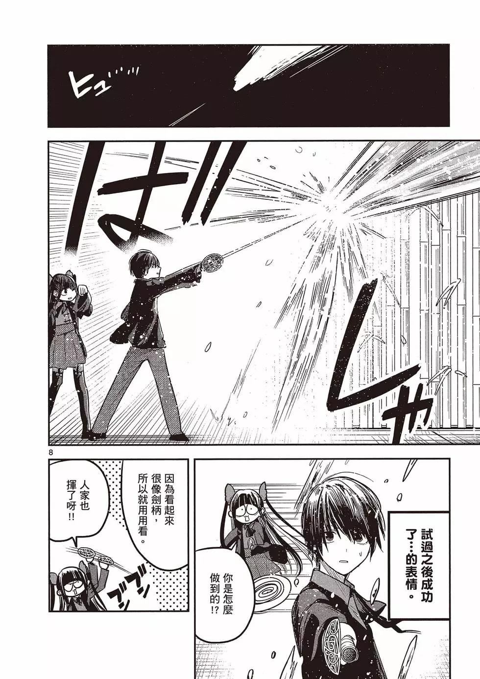 死神少爺與黑女僕 - 第10卷(3/4) - 7